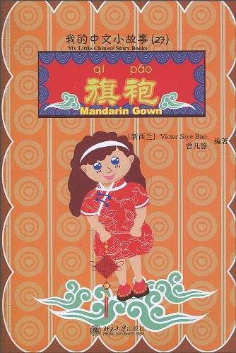 我的中文小故事