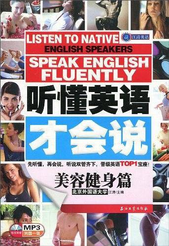 听懂英语才会说