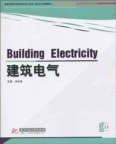 建筑电气