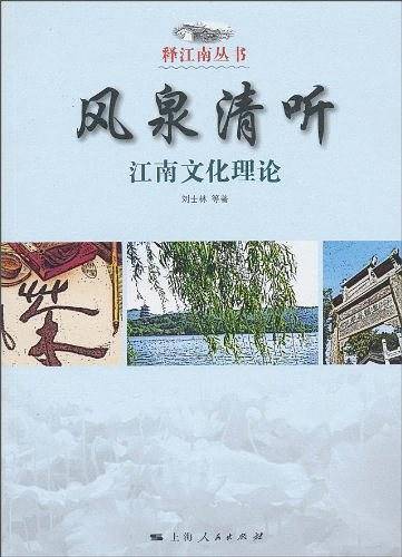 风泉清听