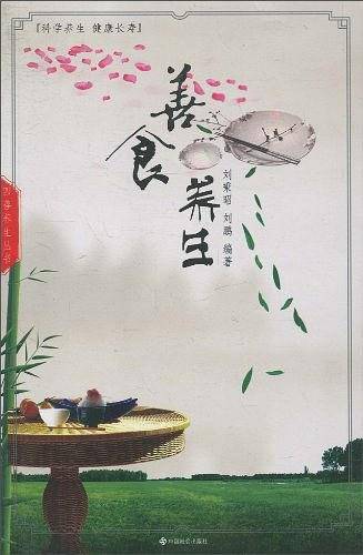 善食养生