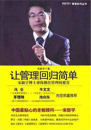 让管理回归简单