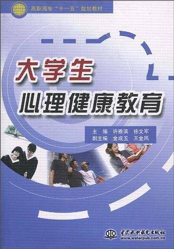 大学生心理健康教育