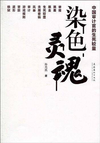 染色灵魂