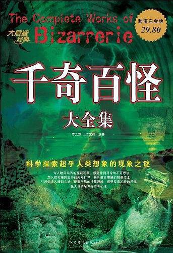 千奇百怪 大全集