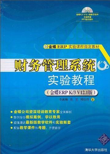 财务管理系统实验教程