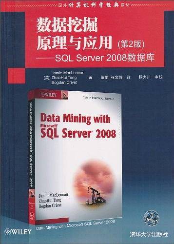 数据挖掘原理与应用——SQL Server 2008数据库