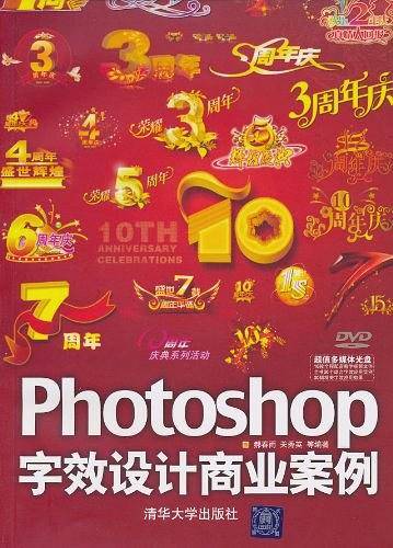 Photoshop字效设计商业案例