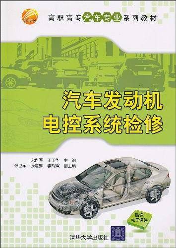 汽车发动机电控系统检修