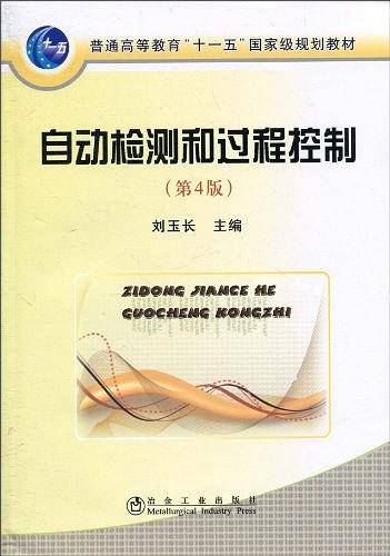 自动检测和过程控制