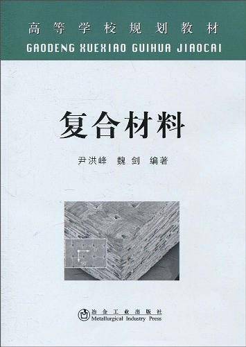 复合材料