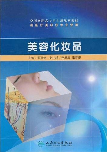 美容化妆品