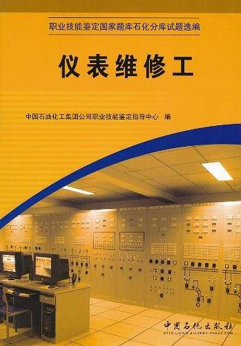 仪表维修工