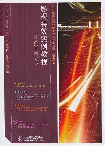 影视特效实例教程