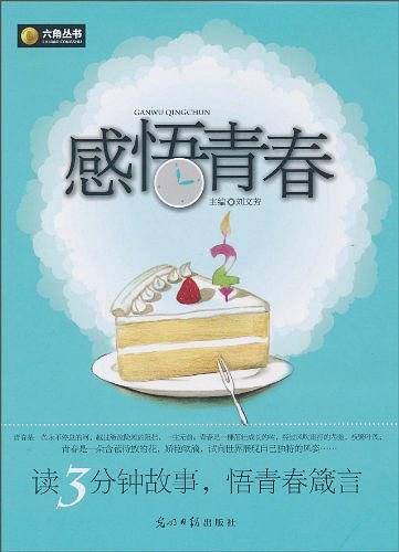 感悟青春