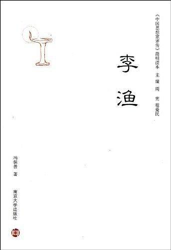 李渔