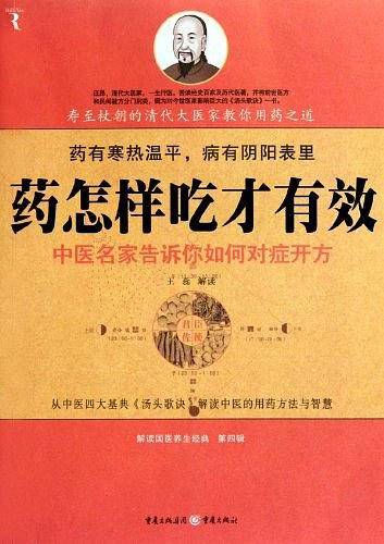 药怎样吃才有效-历代大医家告诉人怎样对症下药