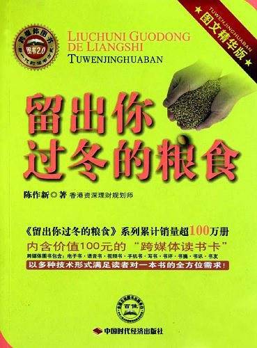 留出你过冬的粮食