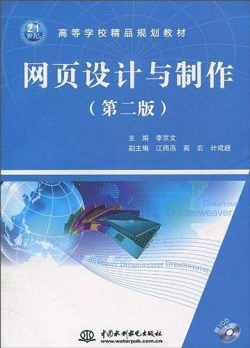 网页设计与制作