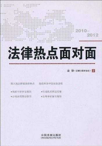 法律热点面对面