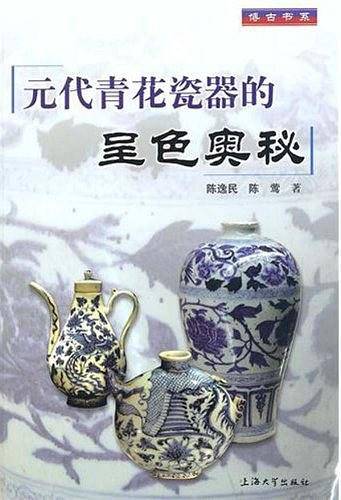元代青花瓷器的呈色奥秘