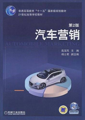 汽车营销