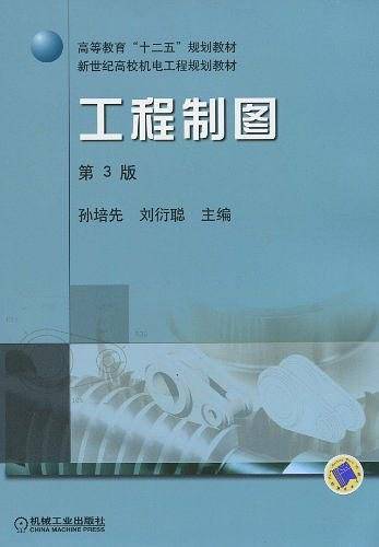工程制图