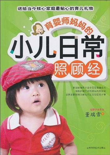 育婴师妈妈的小儿日常照顾经