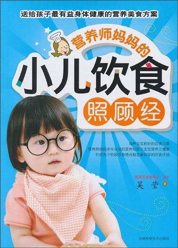 营养师妈妈的小儿饮食照顾经