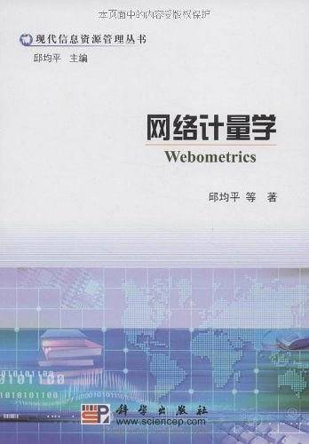网络计量学