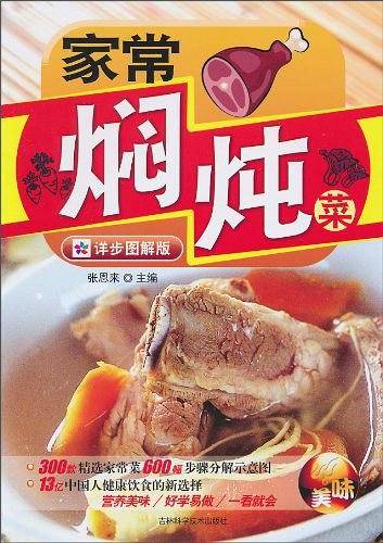 家常焖炖菜