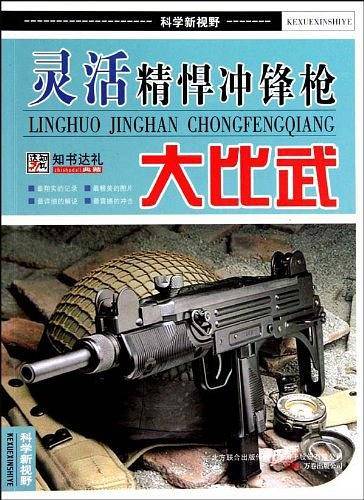 灵活精悍冲锋枪大比武