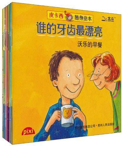 皮卡西随身绘本·谁的牙齿最漂亮
