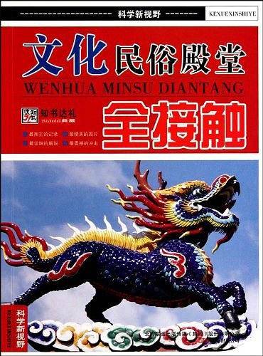 文化民俗殿堂全接触