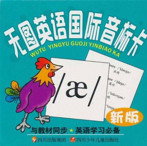无图英语国际音标卡