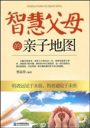 智慧父母的亲子地图