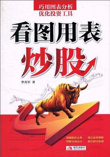 看图用表炒股