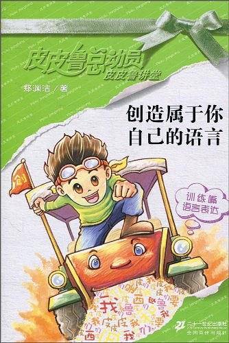 创造属于你自己的语言