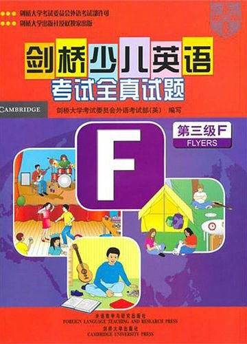 剑桥少儿英语考试全真试题