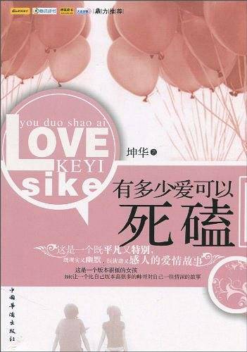 有多少爱可以死磕