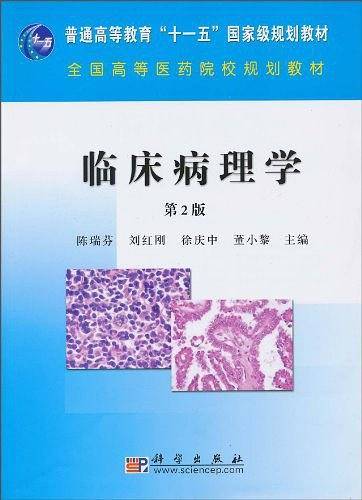 临床病理学