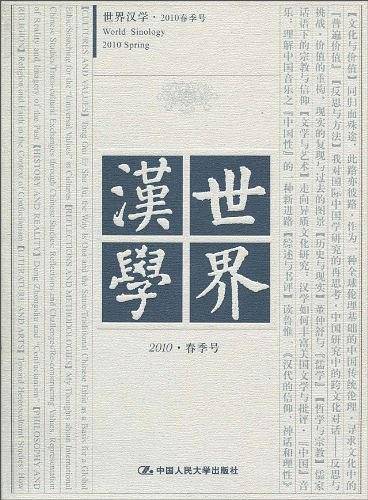 世界汉学