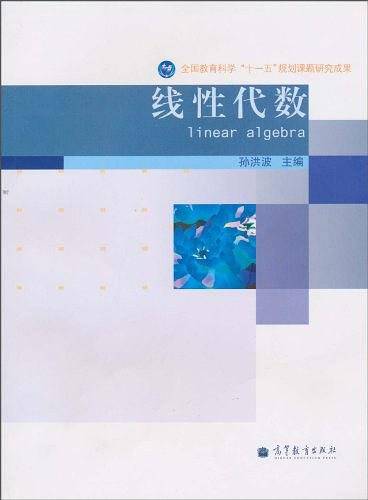 线性代数