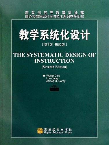 教学系统化设计