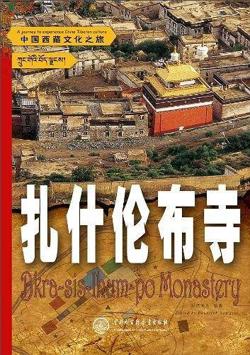 中国西藏文化之旅--扎什伦布寺