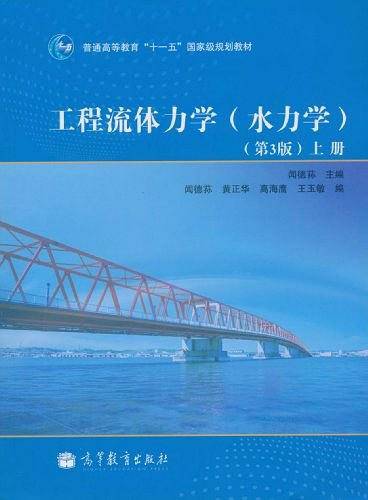 工程流体力学
