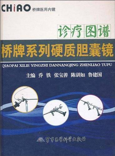 桥牌系列硬质胆囊镜诊疗图谱