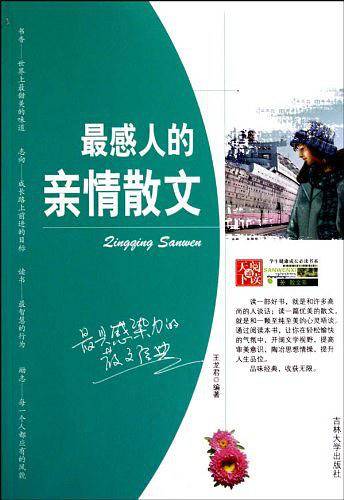 最感人的亲情散文