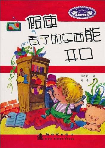 假使丢了的东西能开口