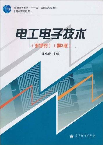 电工电子技术